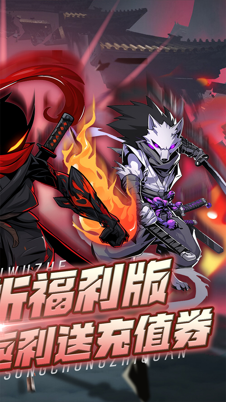 无名忍者跳(0.05折百倍返利)
