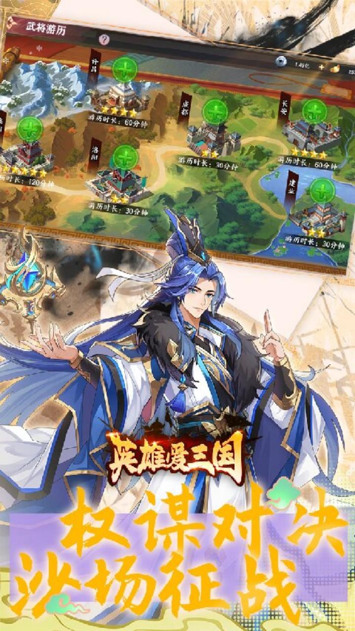 英雄爱三国(0.1折)
