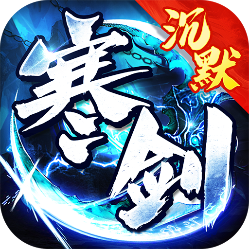 烈焰皇城(寒剑沉默)★