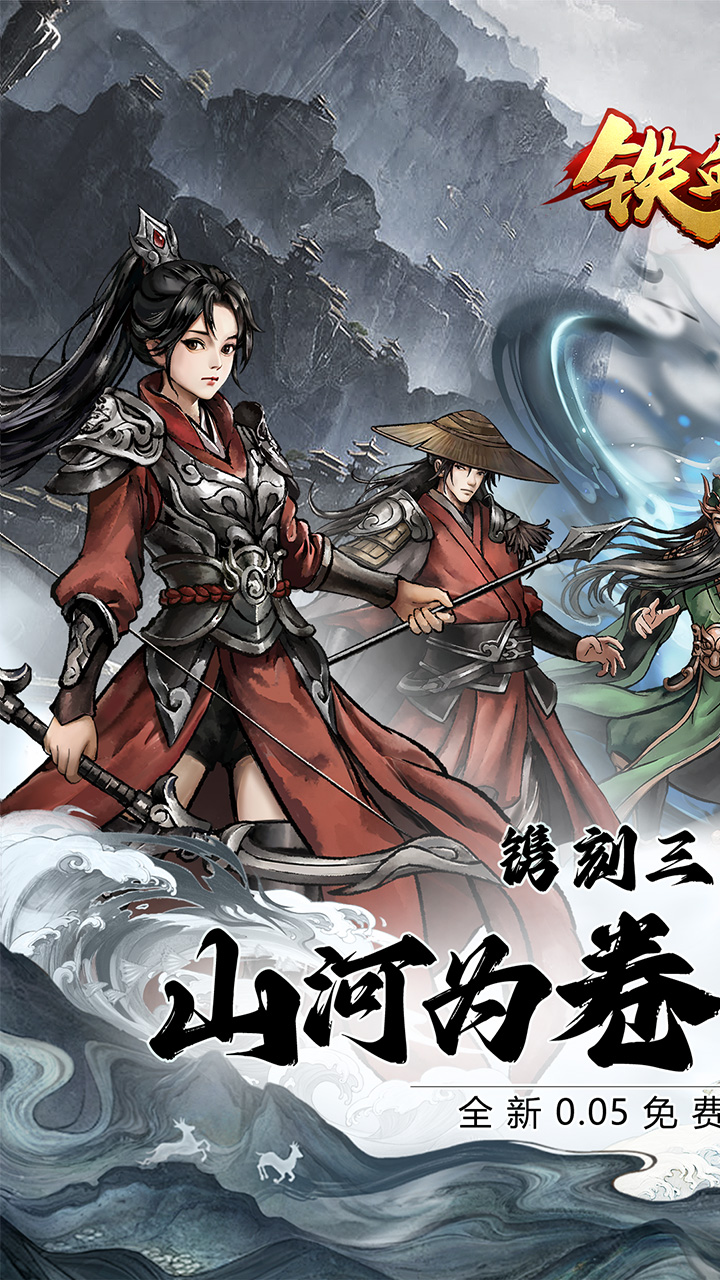 铁血荣耀(0.05无限资源)