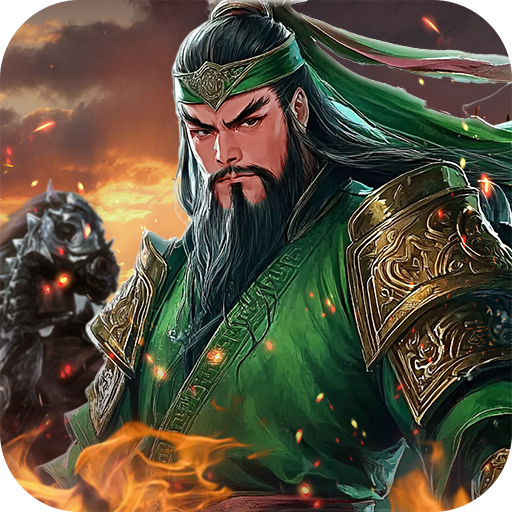 骑战三国(0.05折过关斩将)