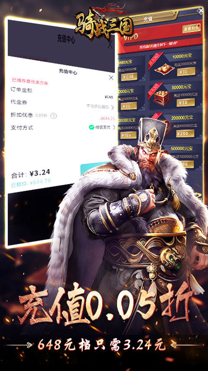 骑战三国(0.05折过关斩将)