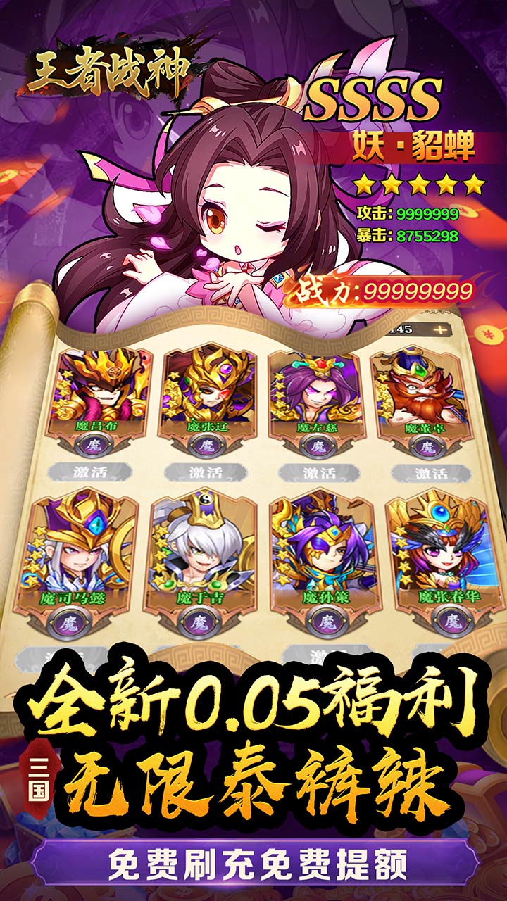 王者战神(三国霸主0.05折)