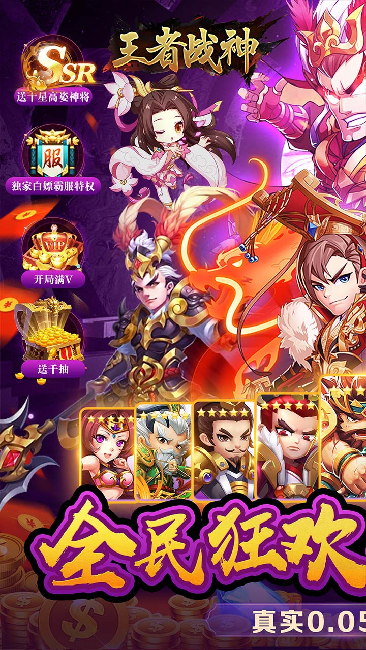 王者战神(三国霸主0.05折)