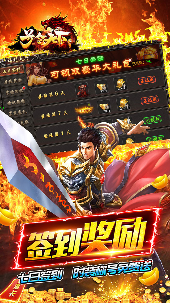号令天下2(专属沉默送时装)★