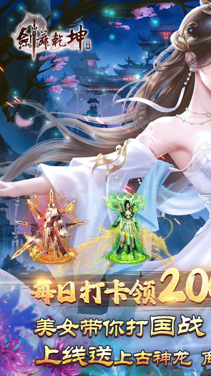 剑舞乾坤(0.05免费版送神龙)