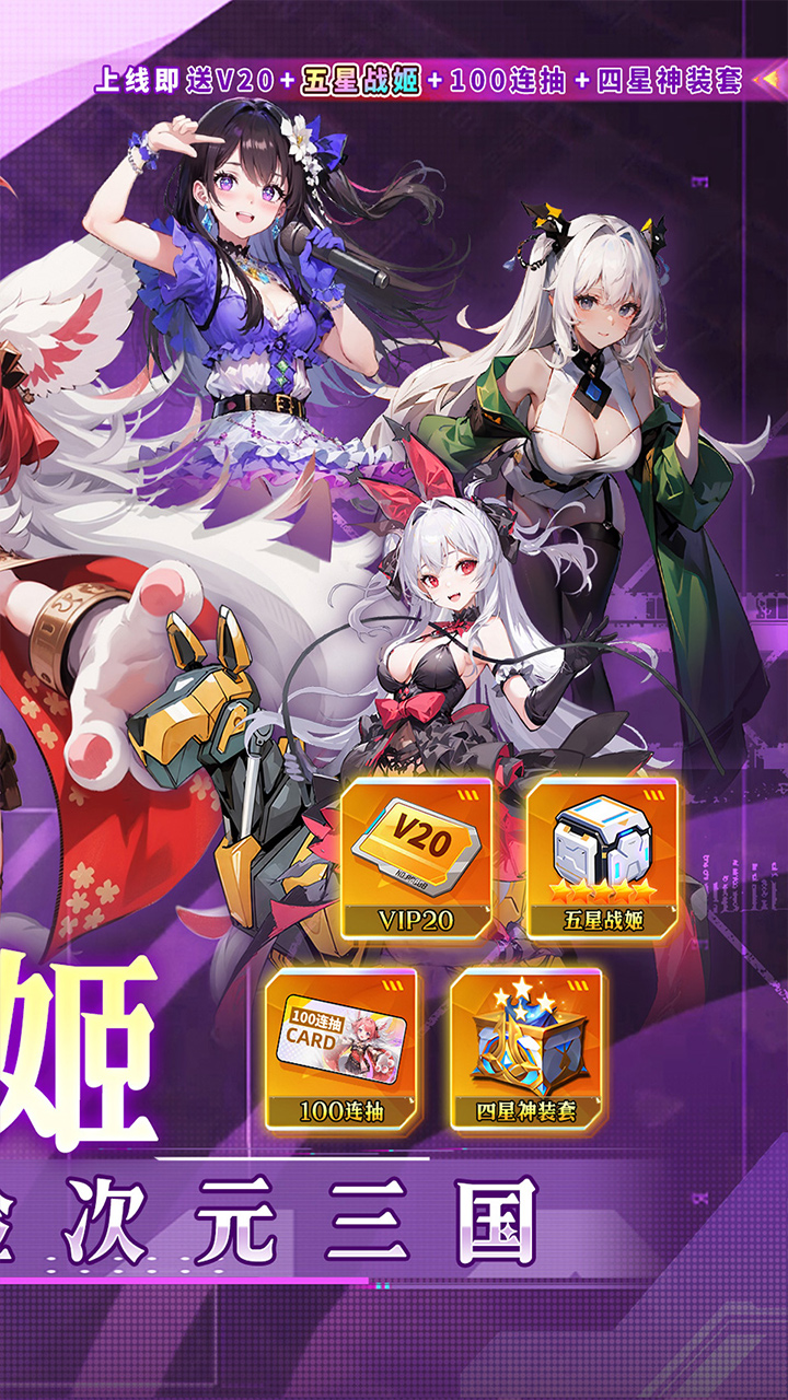 众神召唤(0.1折开局送五星战姬)
