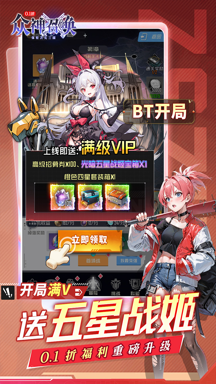 众神召唤(0.1折开局送五星战姬)