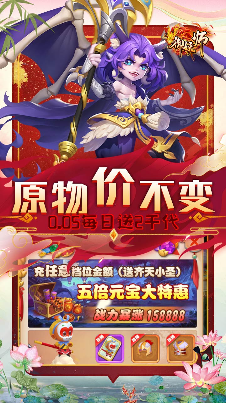 御妖师(0.05每日送2千代金券)