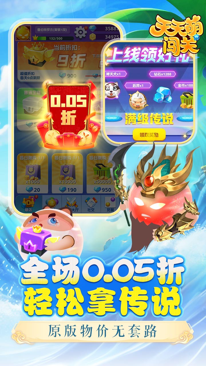 天天萌闯关(0.05送福利特权)