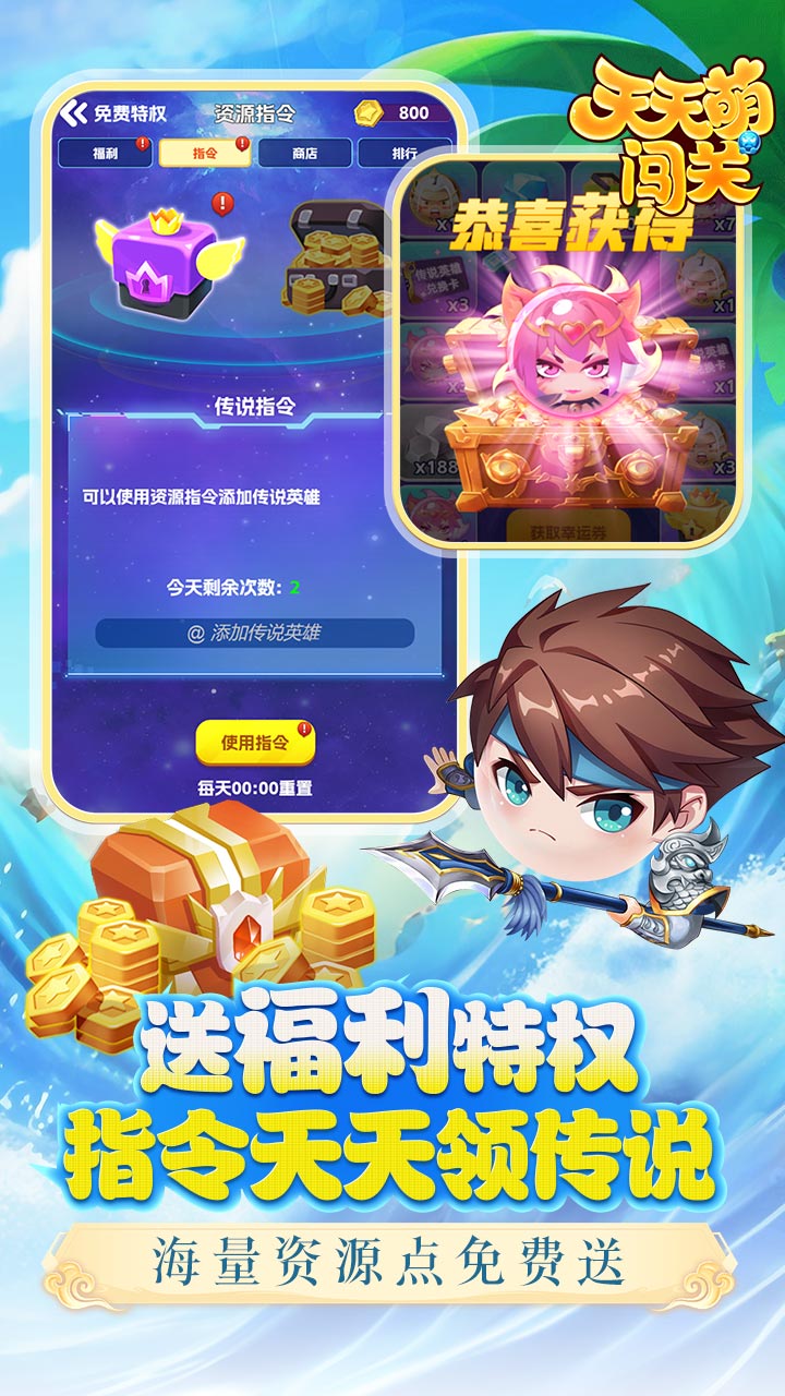 天天萌闯关(0.05送福利特权)