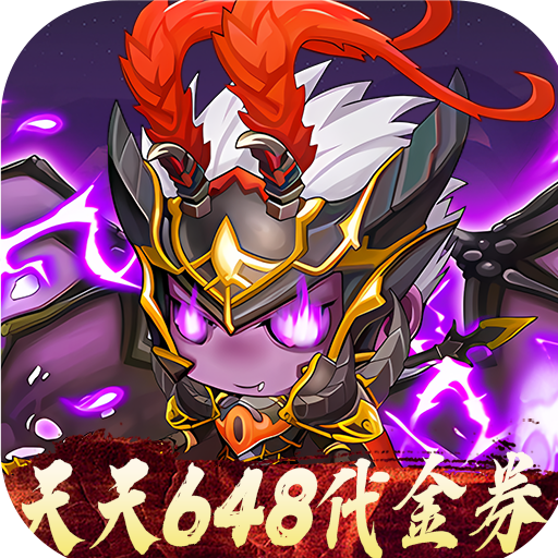 暴走无双团(0.1折超燃乱斗)
