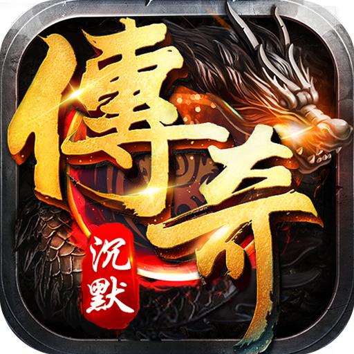 无敌战舰(高爆专属沉默)★