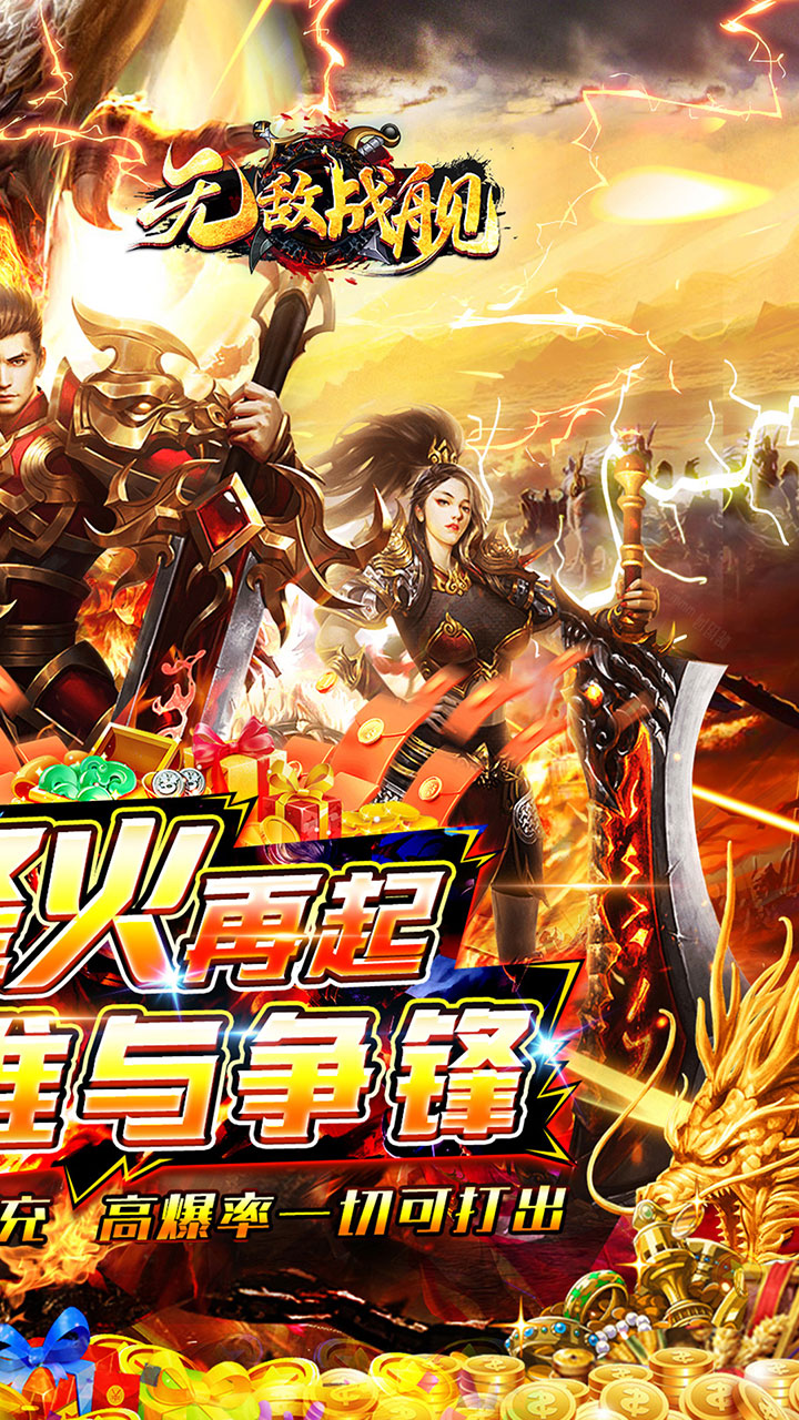无敌战舰(高爆专属沉默)★