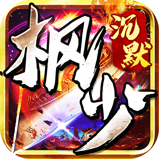 颜七夜(枫少沉默)★