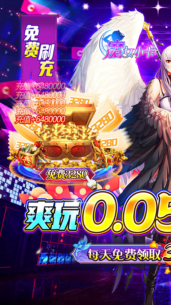 魔女小卡-免费版(0.05折零氪免费版)