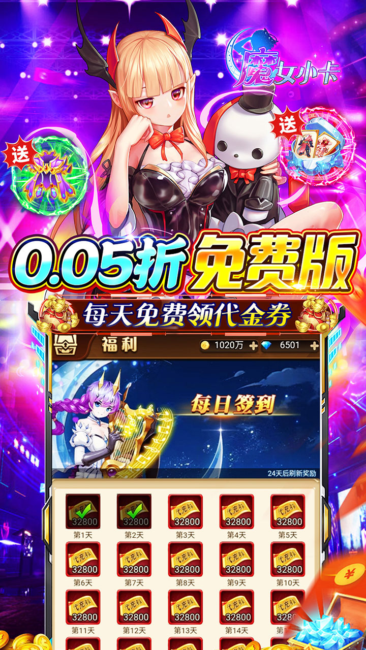 魔女小卡-免费版(0.05折零氪免费版)