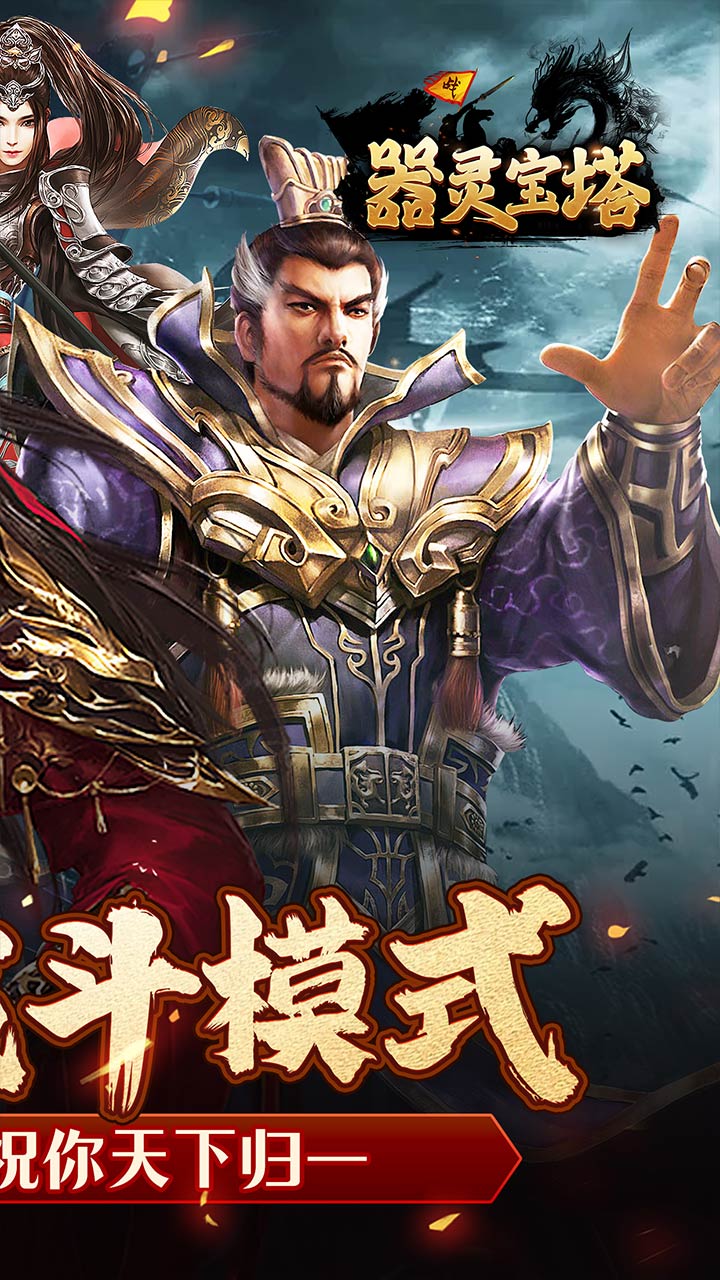 器灵宝塔(三国共主0.1折)