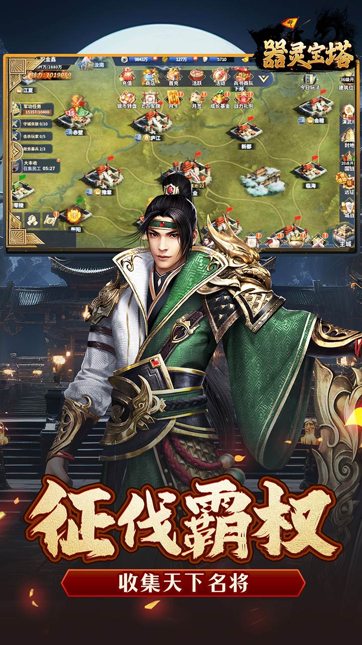 器灵宝塔(三国共主0.1折)