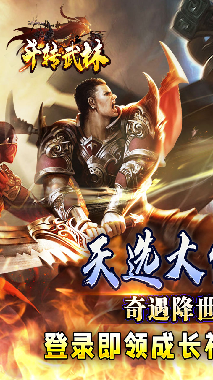 斗转武林(天选大雷超超变)★