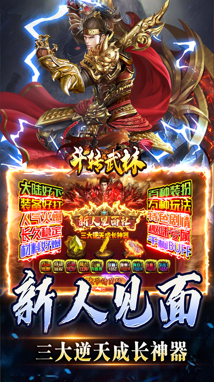 斗转武林(天选大雷超超变)★