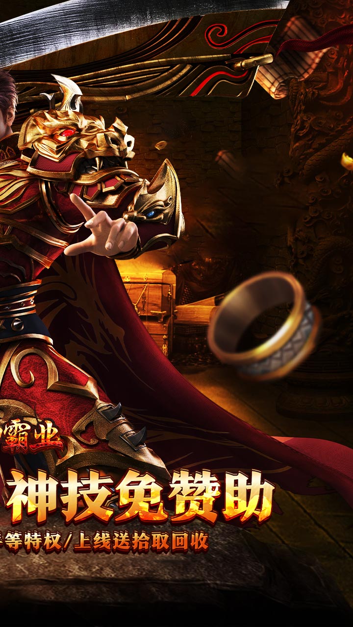 战神霸业(神技三职业免赞助)★