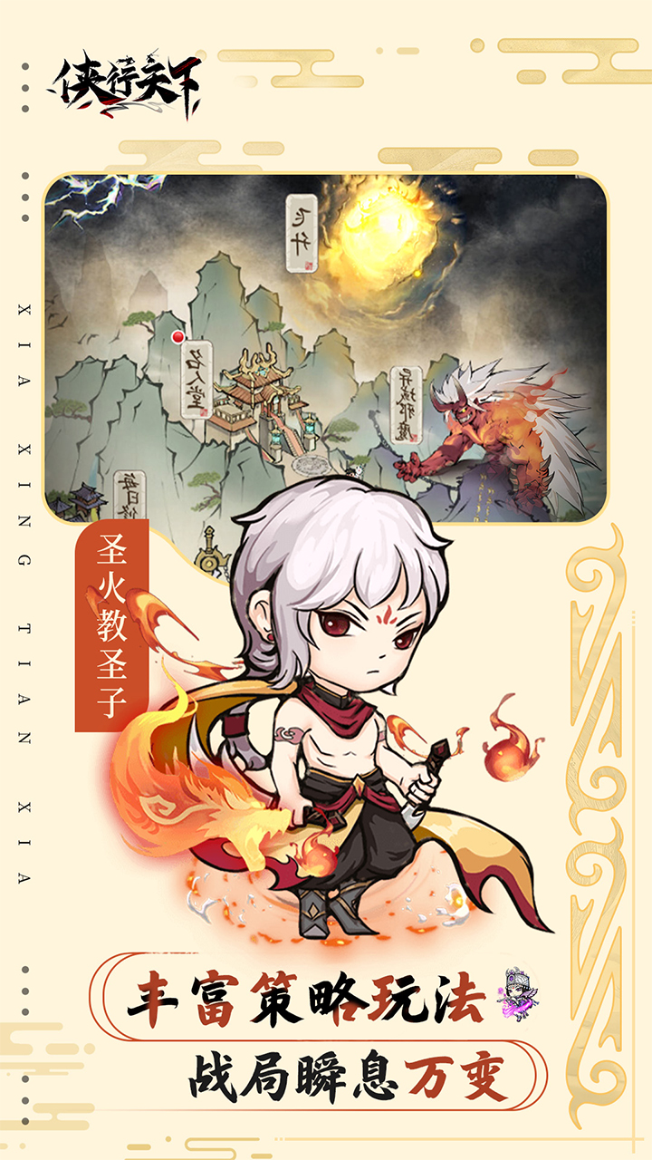 侠行天下(0.1版)