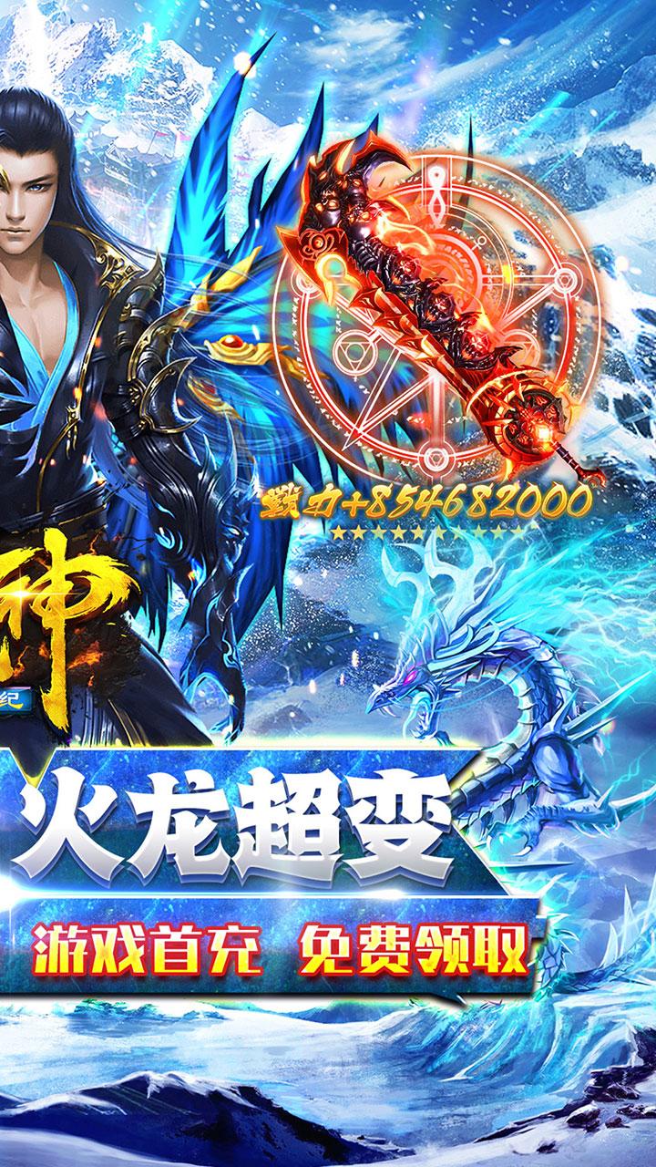 战神新世纪(免赞助火龙打金)★