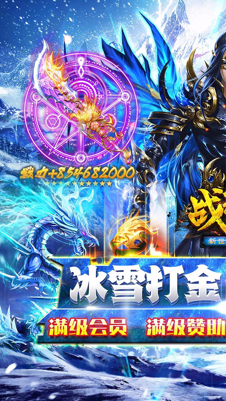战神新世纪(免赞助火龙打金)★