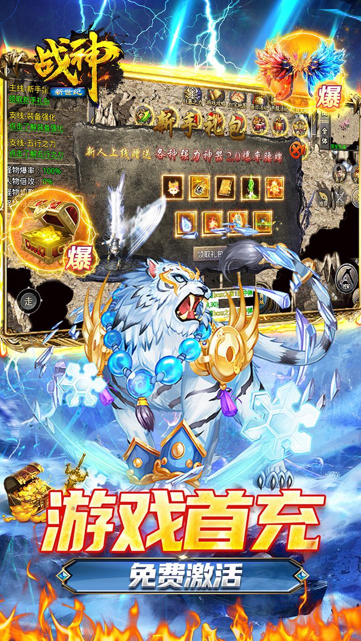 战神新世纪(免赞助火龙打金)★