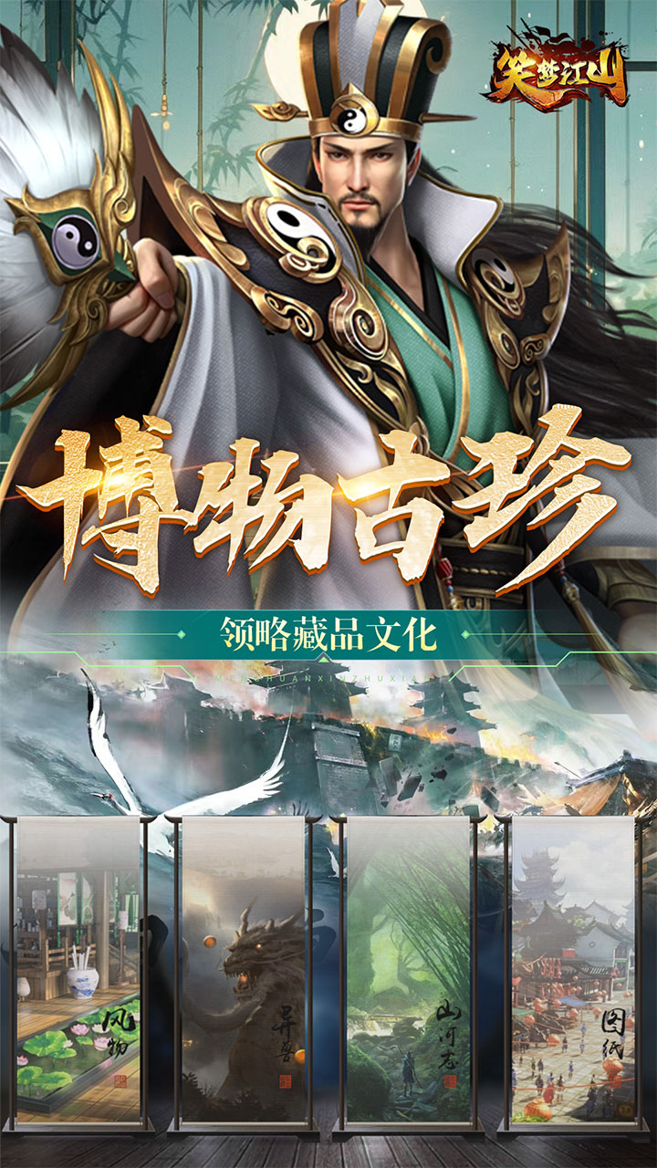 笑梦江山(首续0.1折)