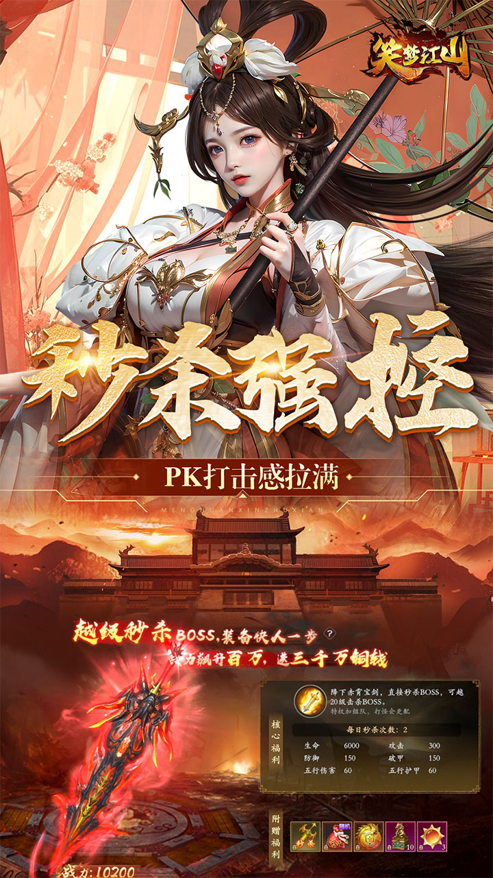 笑梦江山(首续0.1折)