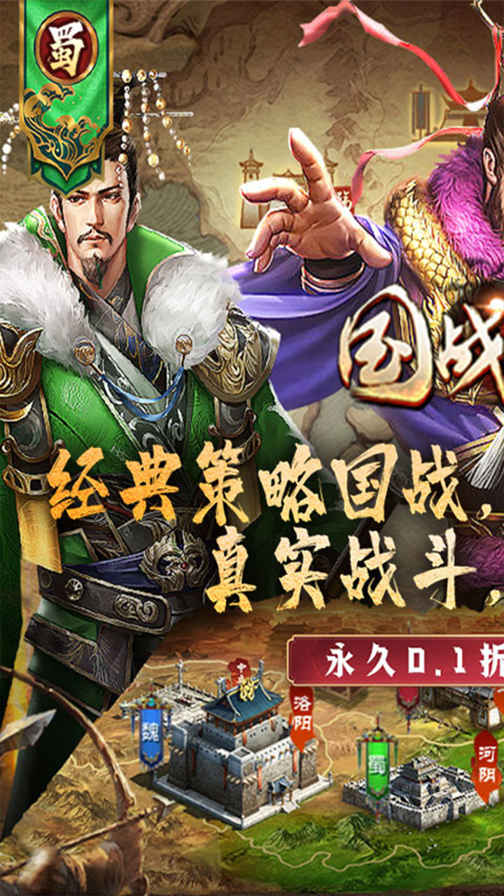 国战来了(0.1折戎马战天下)