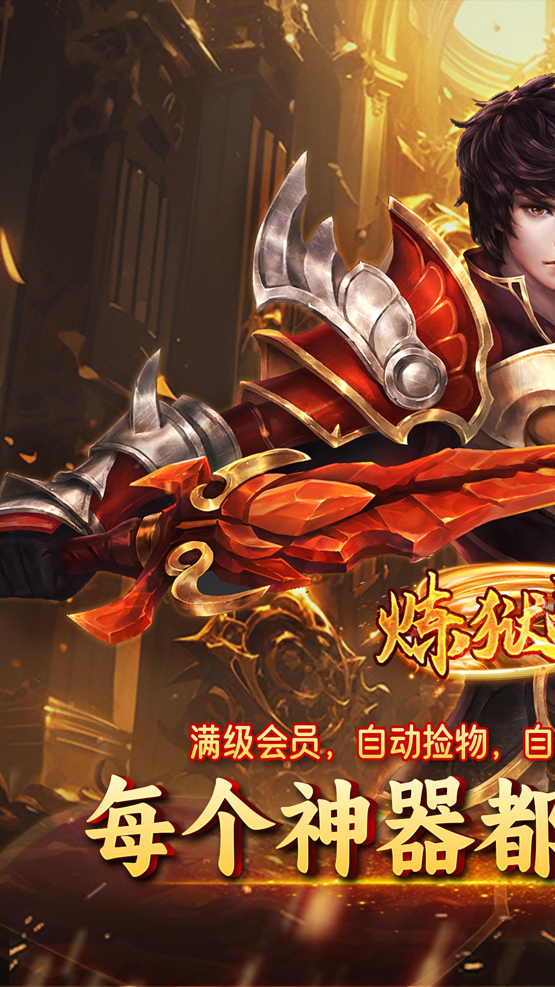 炼狱战神(名剑江湖)★