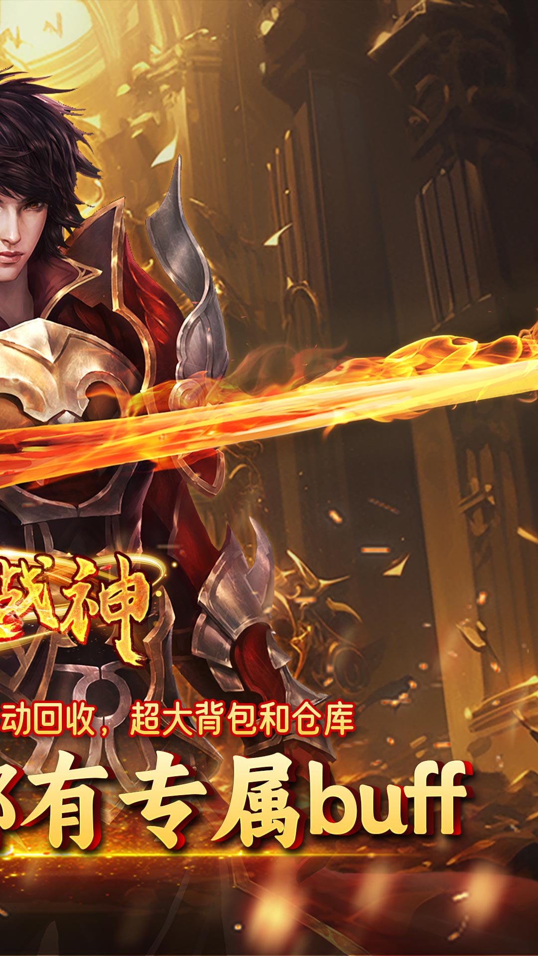 炼狱战神(名剑江湖)★