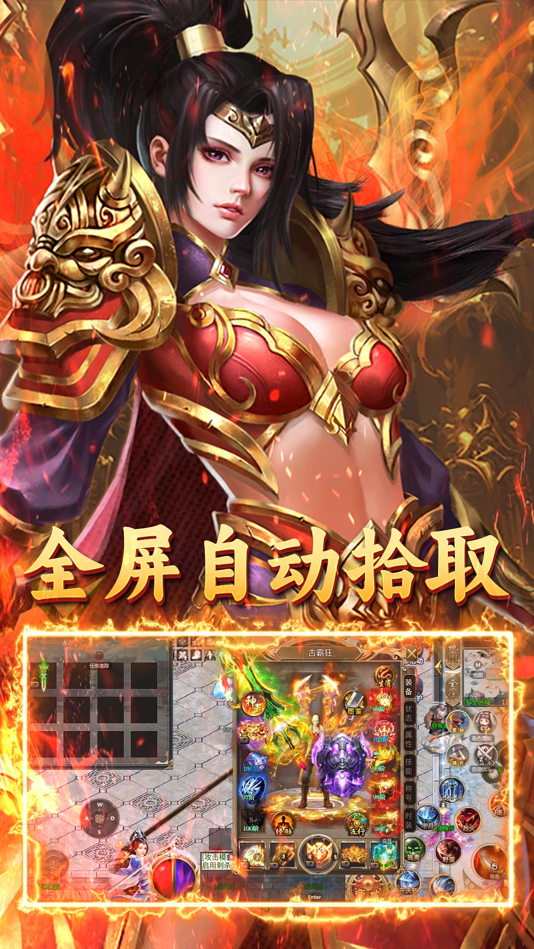 炼狱战神(名剑江湖)★