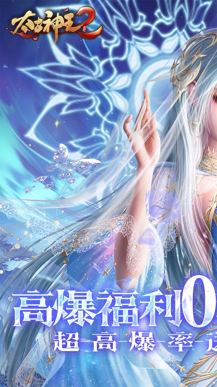 太古神王2(0.05折升级版)