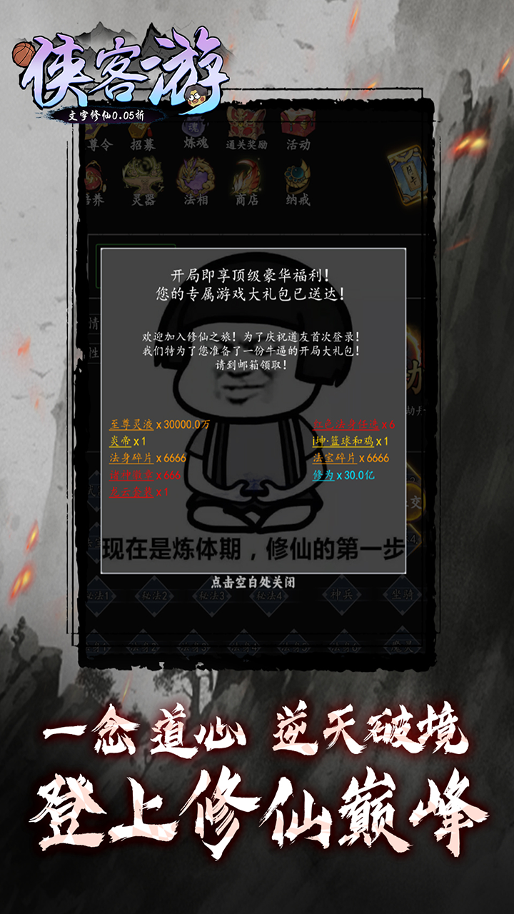 侠客游(文字修仙0.05折)