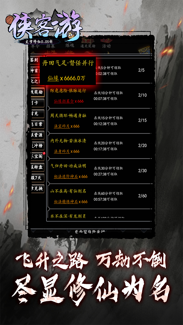 侠客游(文字修仙0.05折)