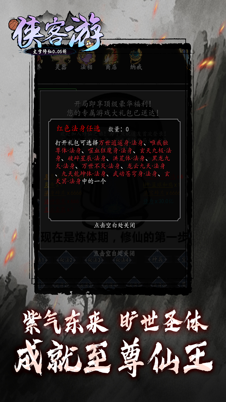 侠客游(文字修仙0.05折)