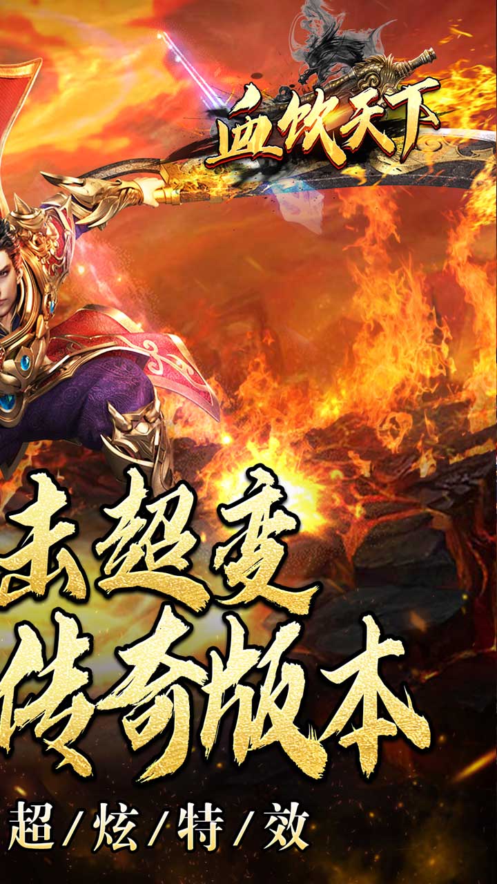 血饮天下(砍王超爆沉默)★