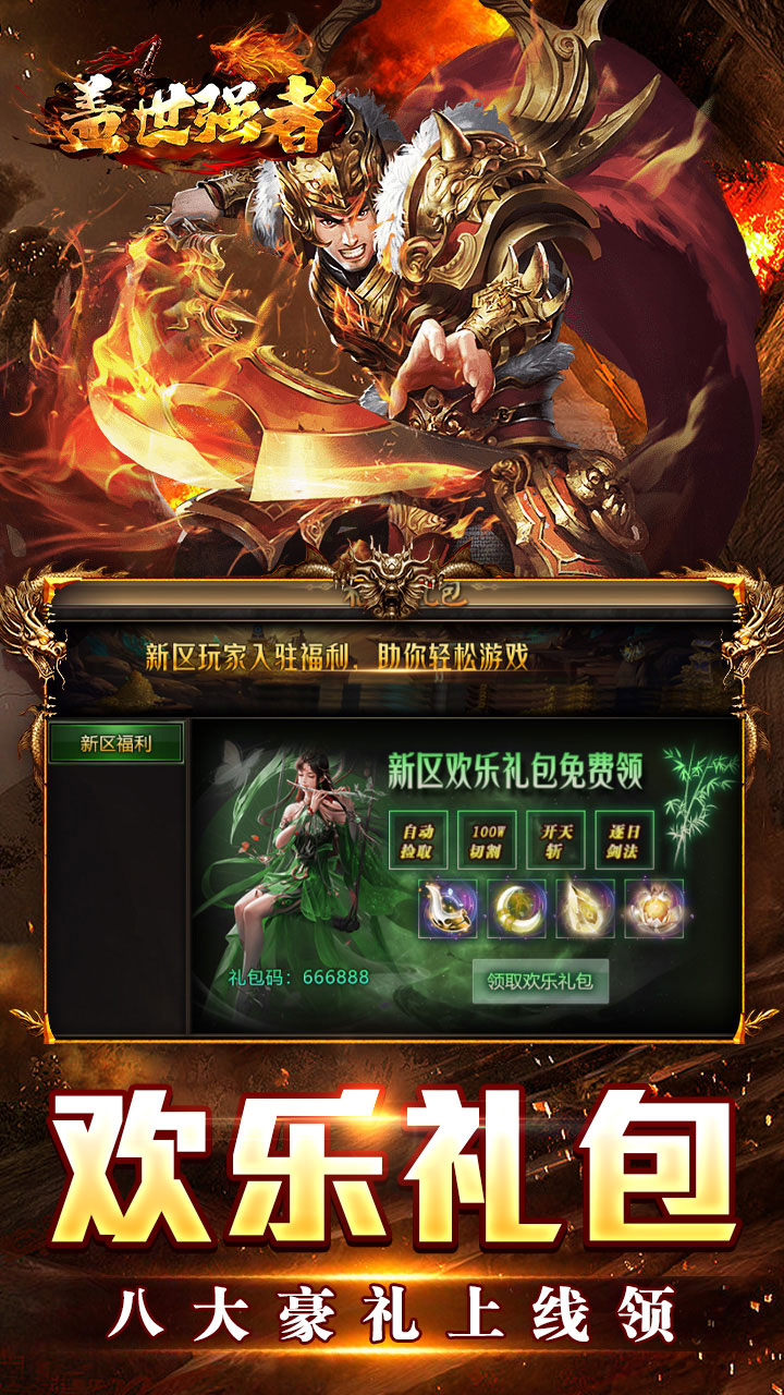 盖世强者(机甲龙神超变送充)★