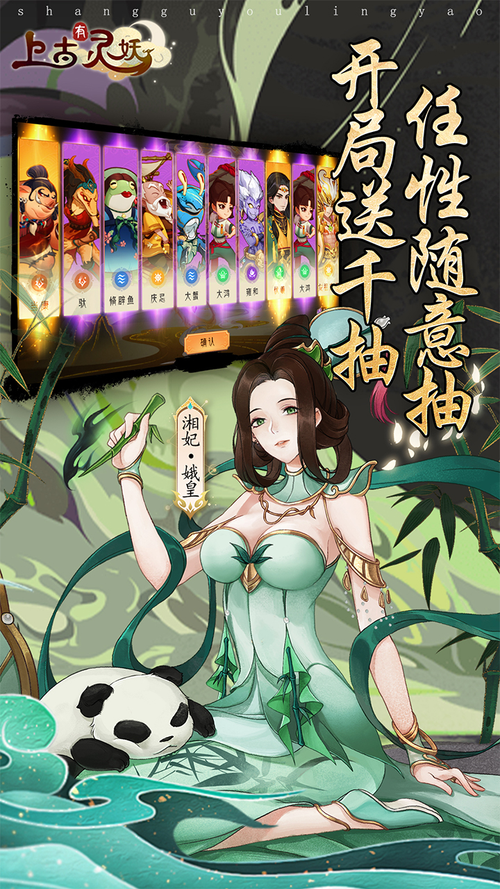 上古有灵妖(0.05折开局送千抽)