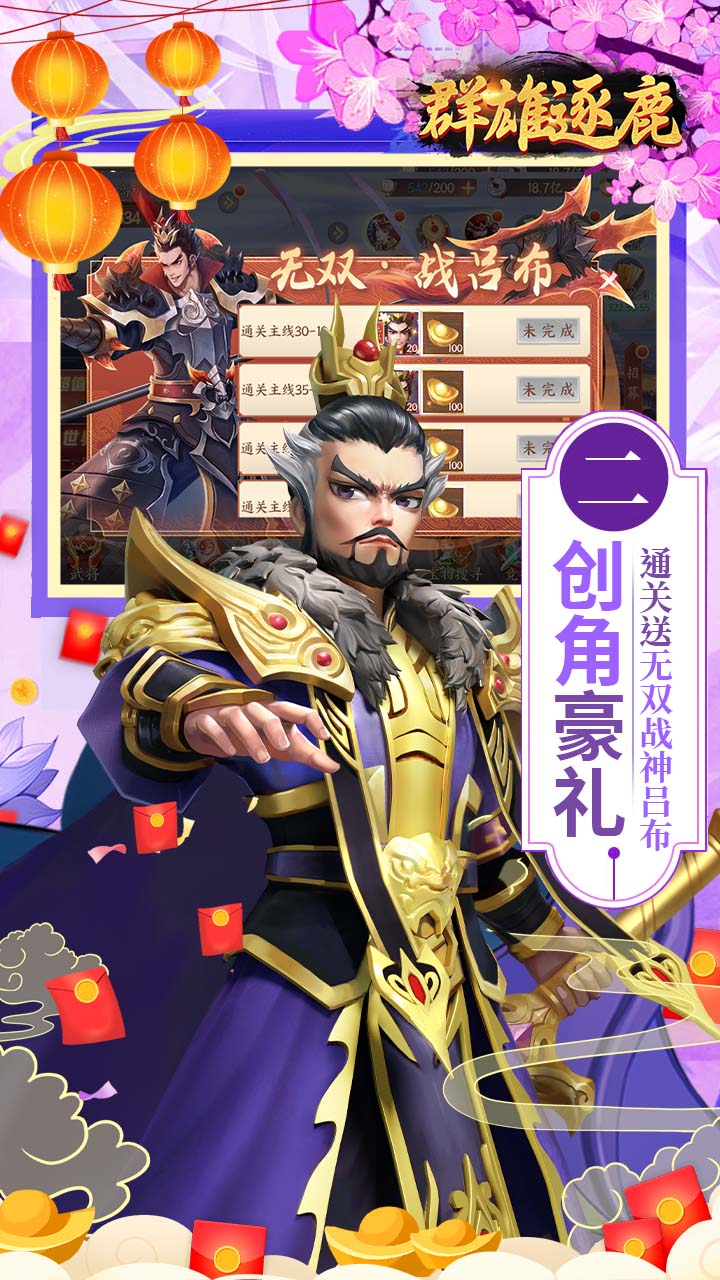 群雄逐鹿(0.05新春送神将)