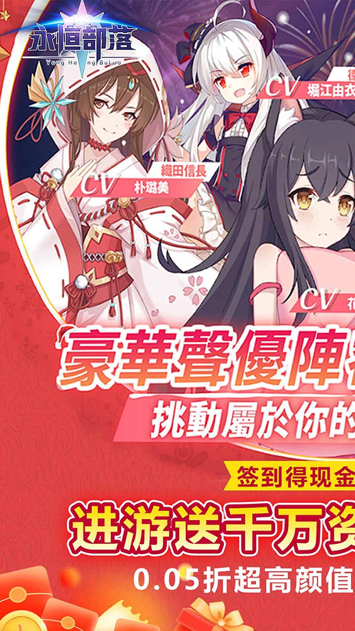 永恒部落(0.05折女神降临)