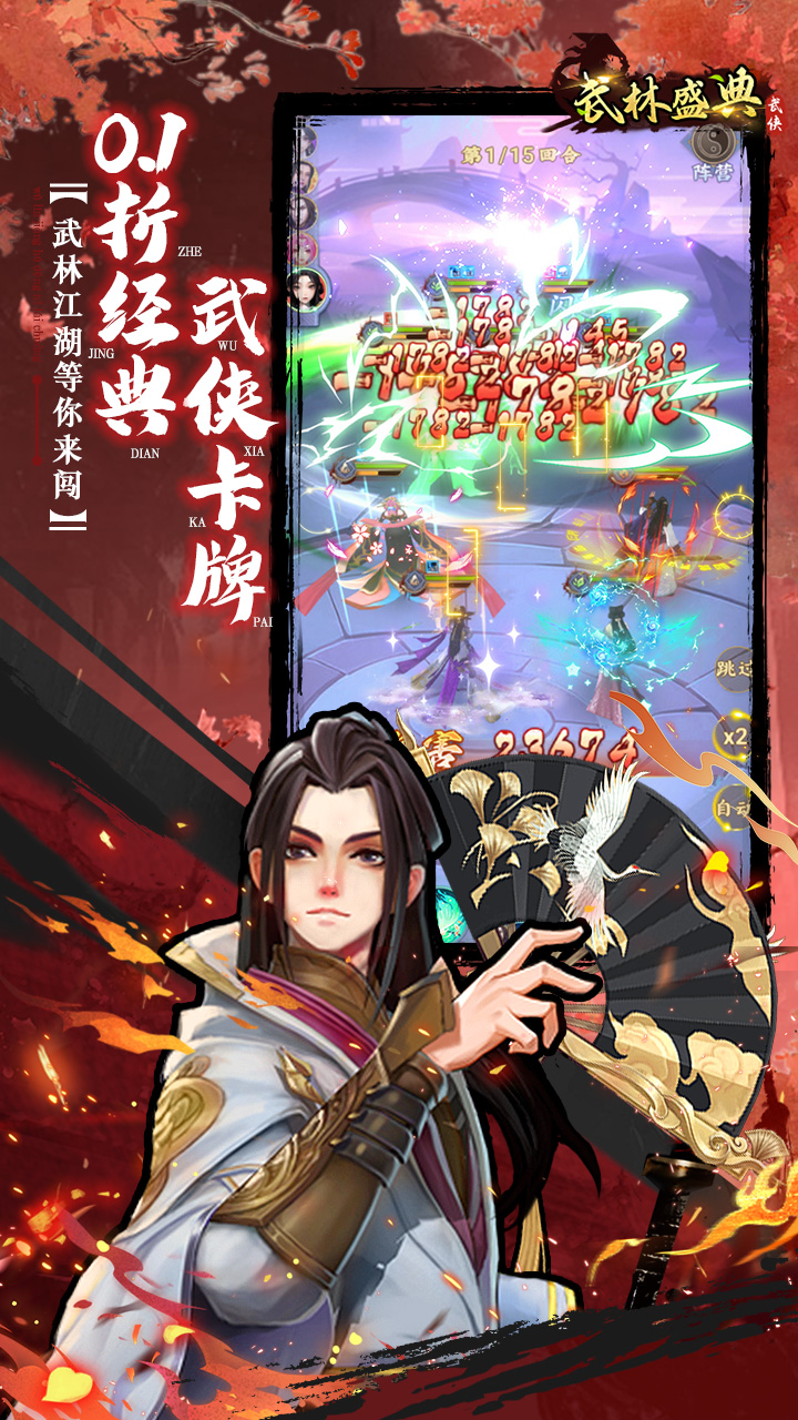 武林盛典(0.1折送千抽万充)