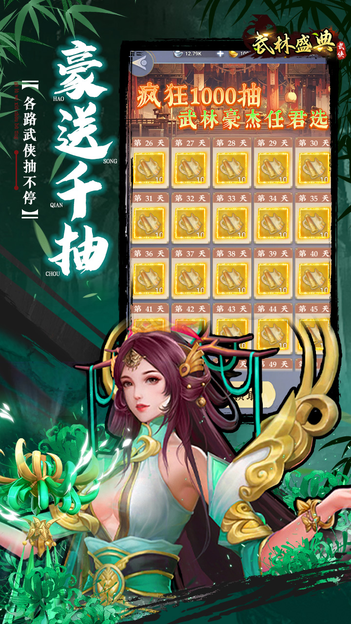 武林盛典(0.1折送千抽万充)
