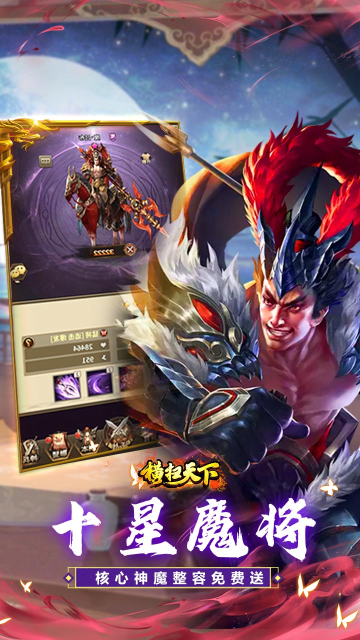 横扫天下(五星神魔全免)