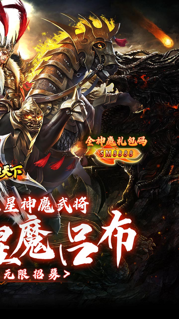 横扫天下(五星神魔全免)