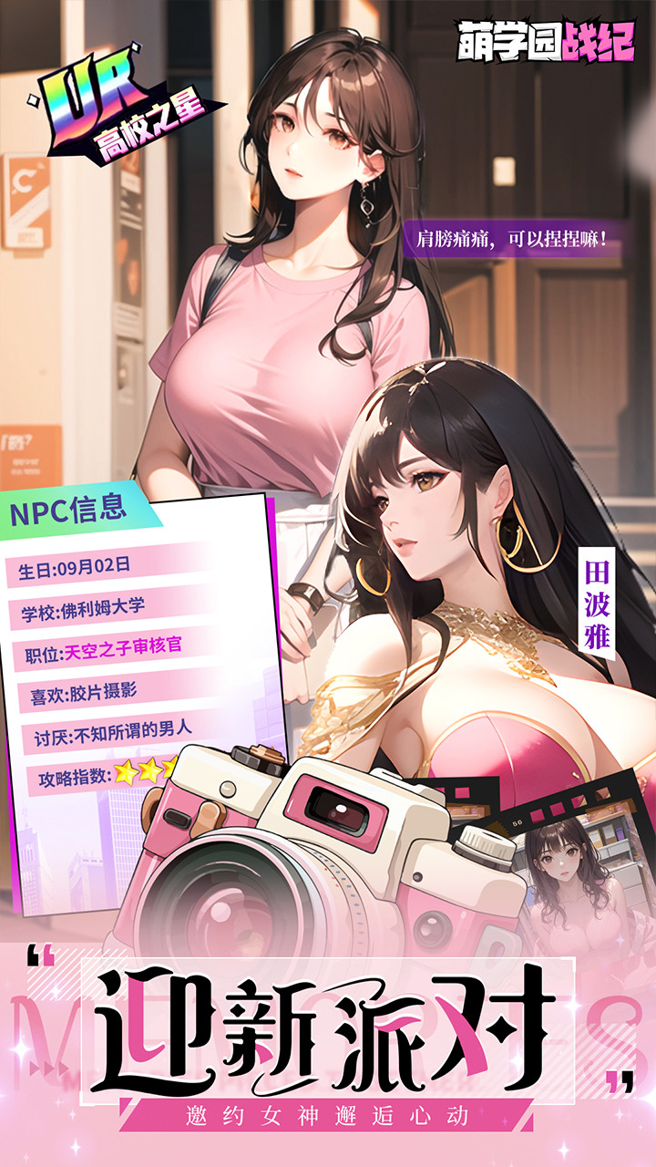 萌学园战纪(顶美校花0.1折)